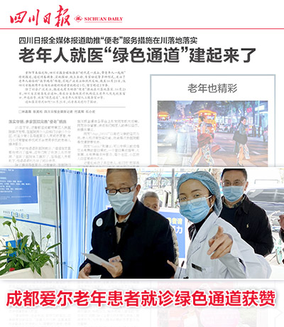 跨越“数字鸿沟”，成都爱尔老年患者就诊“绿色通道”获赞！